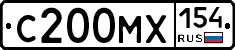 С200МХ154 - 