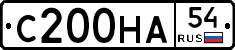 С200НА54 - 