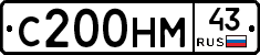 С200НМ43 - 