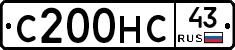 С200НС43 - 