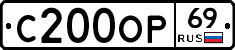 С200ОР69 - 