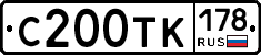 С200ТК178 - 