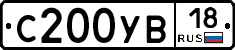 С200УВ18 - 