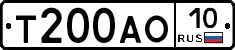 Т200АО10 - 