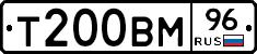 Т200ВМ96 - 