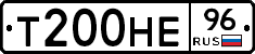 Т200НЕ96 - 
