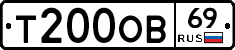 Т200ОВ69 - 