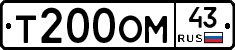Т200ОМ43 - 