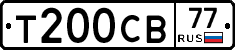 Т200СВ77 - 