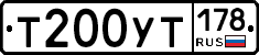 Т200УТ178 - 