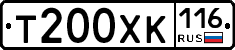 Т200ХК116 - 