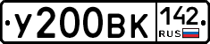 У200ВК142 - 