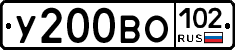 У200ВО102 - 