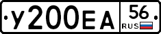 У200ЕА56 - 