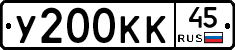У200КК45 - 