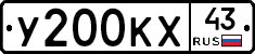 У200КХ43 - 