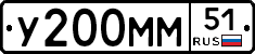 У200ММ51 - 