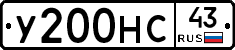 У200НС43 - 