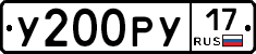 У200РУ17 - 
