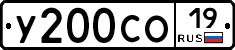 У200СО19 - 