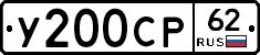 У200СР62 - 