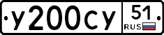 У200СУ51 - 