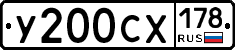 У200СХ178 - 