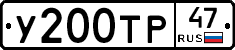 У200ТР47 - 