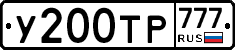 У200ТР777 - 