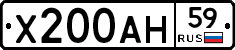 Х200АН59 - 