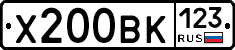 Х200ВК123 - 