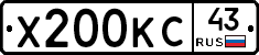 Х200КС43 - 
