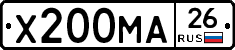 Х200МА26 - 