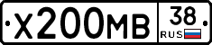 Х200МВ38 - 