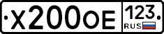 Х200ОЕ123 - 