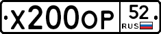 Х200ОР52 - 