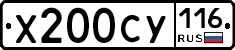 Х200СУ116 - 