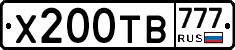 Х200ТВ777 - 