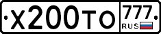 Х200ТО777 - 