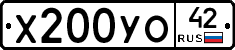 Х200УО42 - 