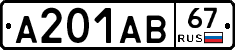 А201АВ67 - 