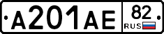 А201АЕ82 - 
