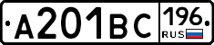 А201ВС196 - 