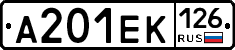 А201ЕК126 - 
