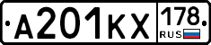 А201КХ178 - 