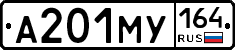 А201МУ164 - 