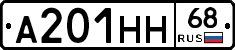 А201НН68 - 