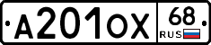 А201ОХ68 - 
