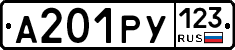 А201РУ123 - 