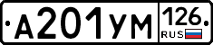 А201УМ126 - 